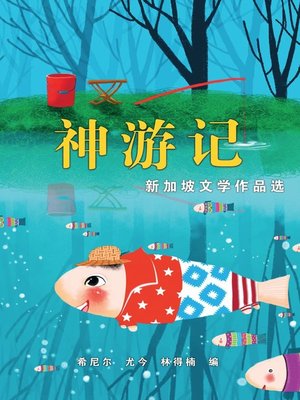 神游记 - ebook